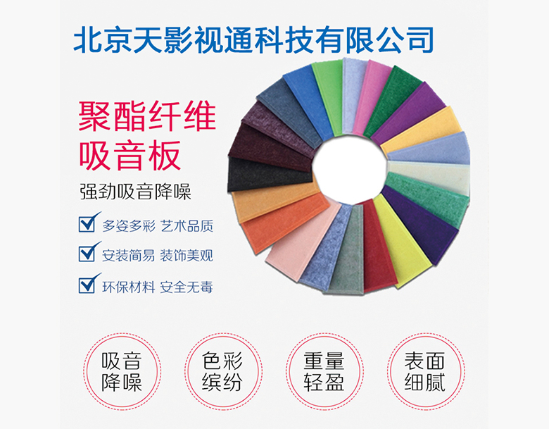聚酯纖維吸音板