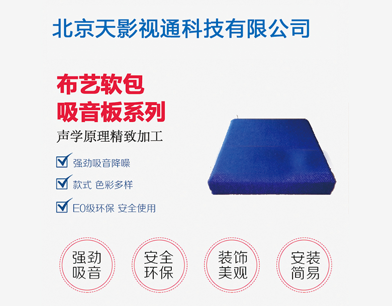 布藝軟包吸音板