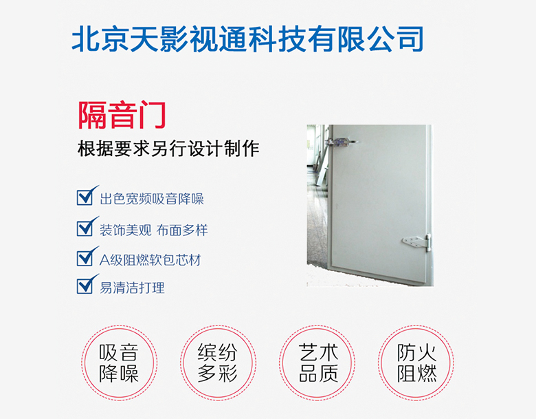 隔音門