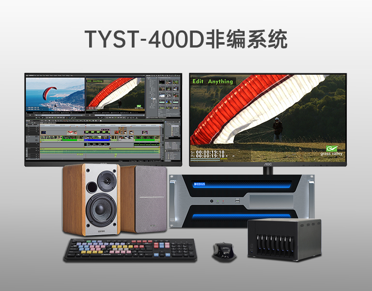 4K超清非編系統(tǒng) 4K超清非編系統(tǒng)