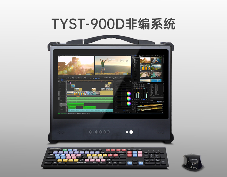 便攜式移動非編 便攜式移動非編