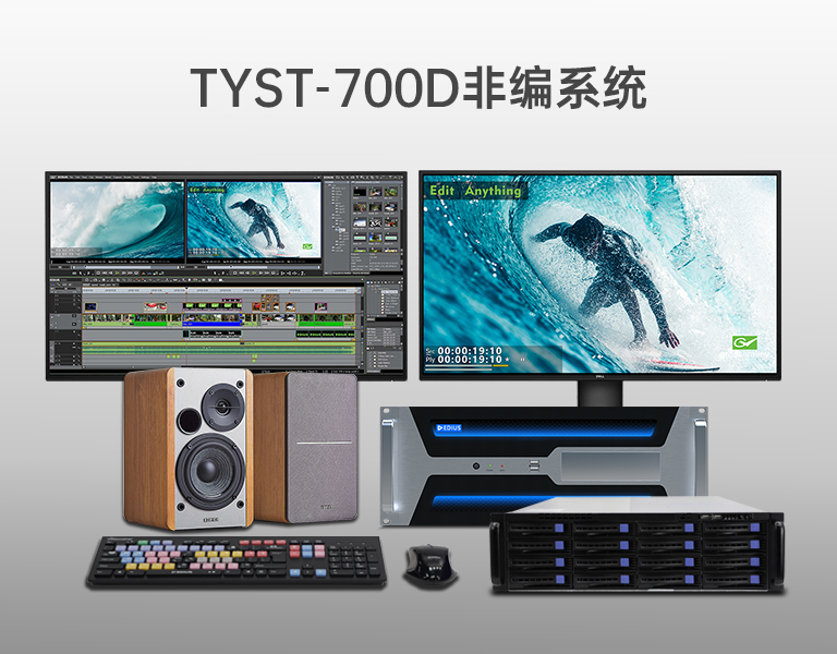 4K超清非編系統(tǒng) 4K超清非編系統(tǒng)